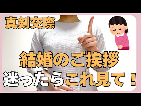 【結婚のご挨拶】お土産選び、服装、当日の感想について話します