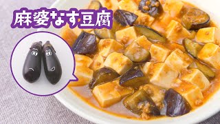 丸美屋　麻婆豆腐の素WebCM「麻婆なす豆腐」篇