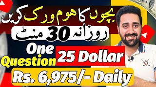 Earn $25 Daily by Doing Homework | Online Earning in Pakistan | Mastermind