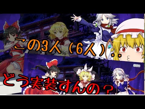 【東方ロストワード】そういえばこれどうやって実装するんだ..【考察】