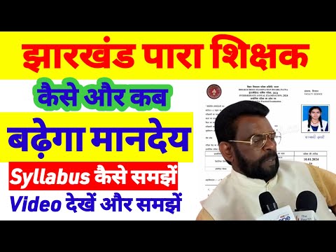 Jharkhand para teacher pgt tgt prt news🔥पारा शिक्षक  होंगे बल्ले बल्ले🙏para teacher aaklan syllabus