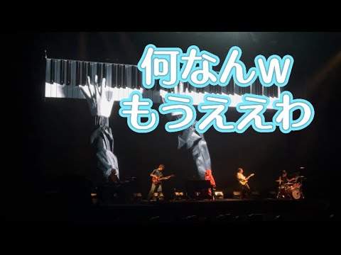 何なんw➕もうええわ｜Fujii Kaze 2024 Asia Tour in Shanghai 241123