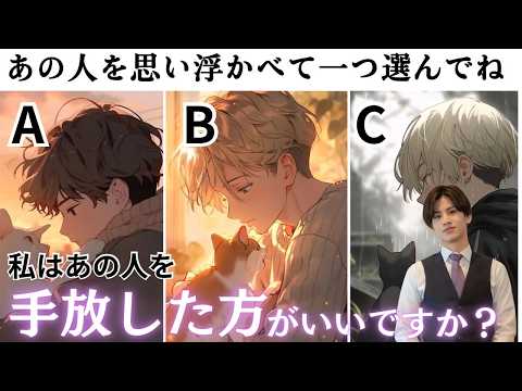 全く読めない彼の本音🧠💕わかりやすくはっきりとお伝えします【手放すべき？】一緒にいる未来離れた未来あの人と私の辿るそれぞれの道からモヤモヤに寄り添い、あの人の本音から男心アドバイスさせて頂きます❤️