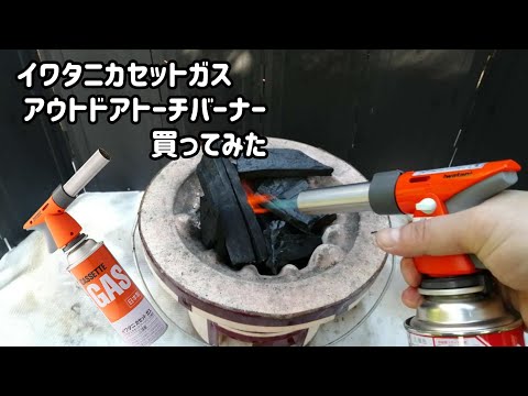 イワタニカセットガス アウトドアトーチバーナー【CB-TC-ODOR】【キャンプ道具】