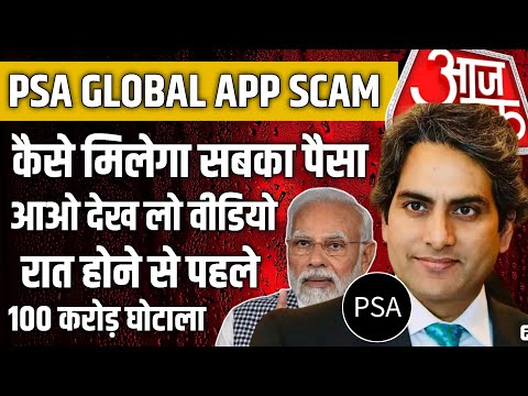 Psa Global App Withdrawal Problem | Psa Global Earning App | Psa Global Real Or Fake