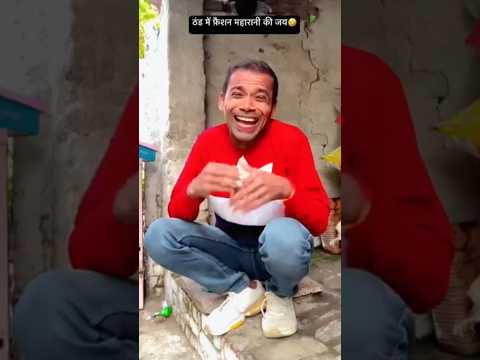 फैशन महारानी #funny#fun #love #comedyfilms #reel #reelsinstagram #bhilai #trandingshorts #video