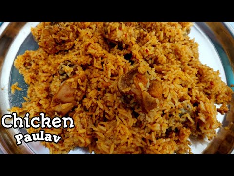 How To Make Easy Chicken paulav(Biryani)recipe/చికెన్ పలావ్ ఈ విధంగా చేశారు అంటే సూపర్ ఉంటుంది