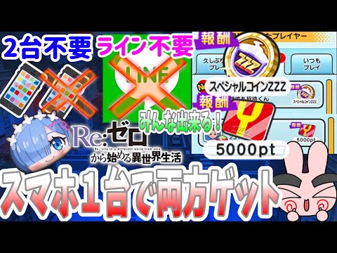 ぷにぷに『誰でもできる！スマホ１台で5000YポイントとZZZコインをゲットする方法を紹介！リゼロコラボ！』Yo-kai Watch