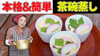 How to make simple & authentic chawanmushi