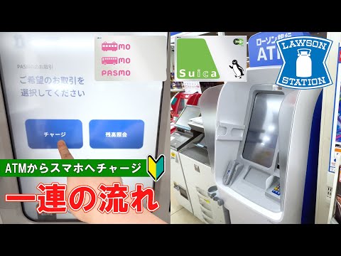 【ローソン】 ATMから交通系ICへチャージ！ローソン銀行ATMの使い方【Japanese convenience store LAWSON】How to charge money