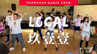 LOCAL by 玖壹壹 - Dance Covered by Formosan Dance Crew #NCCUAASC ｜小蝶編舞