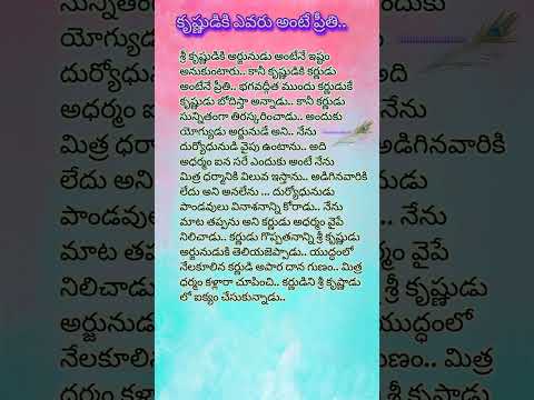 కృష్ణుడికి ఎవరు అంటే ప్రీతి..|ధర్మ సందేహాలు|తాళపత్ర|నిత్య సత్యాలు|telugu|trending|reels