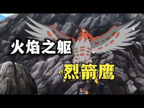 浴火重生 硬鋼神獸—火焰之軀 烈箭鷹