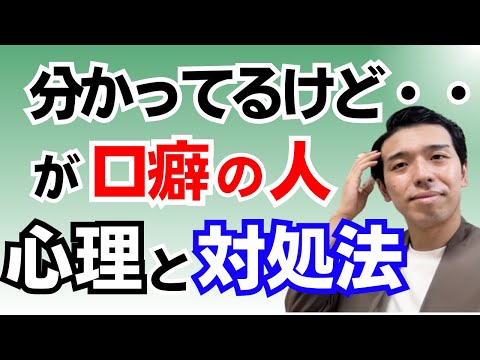 「分かってるけど・・でも」と変わらない人の心理とは！頭と心の想いがずれて話が前に進まない人周りにいませんか？