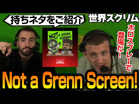 Not A Green ScreenホロスプレーがALGS視聴でゲットできるぞ！！【Apex翻訳/世界スクリム/NiceWigg/B Stream】