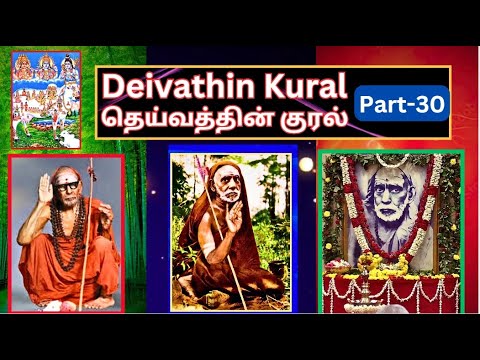 Deivathin Kurali-30, தெய்வத்தின் குரல்,  மதத்தின் பயன்-1, Bharaneedhara Sastrigal, KNA