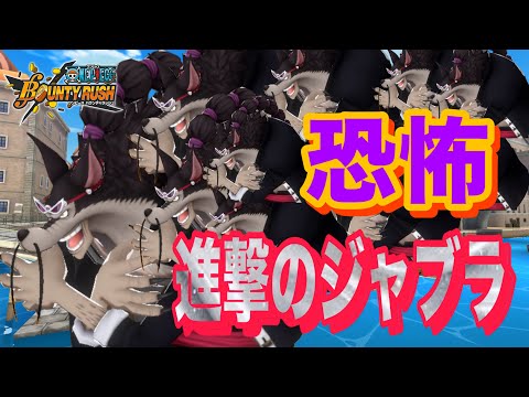 群れてなんぼの狼だといってお狼牙！常にジャブラで場を制する！悪夢の惨劇！【バウンティラッシュ】