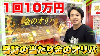 【ポケカ】１０万円する金のオリパをあるやつ全部買ったら奇跡起きたwww