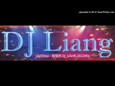 2022 - JayChou - 甜甜的 DJ_LiAnG Mix(宣傳試聽)!!!!!!