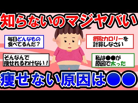 【ガルちゃん 有益トピ】「食べてないのに痩せない」と落ち込んでる人、コレ知らなきゃ一生痩せません【ゆっくり解説】