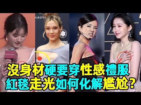 明星意外走光時如何應對尷尬？楊紫側身來不及遮擋，王嘉爾堪稱應急教科書！#楊紫 #唐嫣 #楊冪 #趙麗穎 #倪妮 #關曉彤 #孫儷 #周冬雨 #蝦談娛子醬