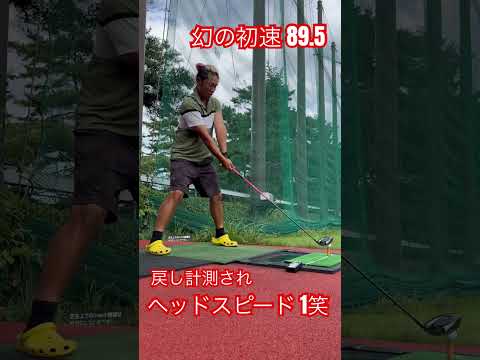 最高初速更新かと思いきや、まさかの、、😭#ゴルフ #golf #ドラコン #ドラコンプロ #jpda #坂中亨