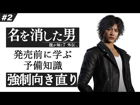 初心者向けガチ解説！背後からの攻撃がガードされる仕組み【ゆっくり解説】【龍が如く0】【ロストジャッジメント】