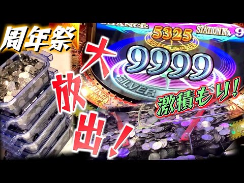 【神回爆誕】周年祭最後の最後で大暴れ！？天地&穴塞ぎイベントで神引き連発大満足！！！【メダルゲーム / グランドクロスプレミアム】