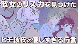 【感動 泣ける】社畜彼女のリスカを見つけたヒモ彼氏の行動が優しすぎてやばい【病み メンヘラ 依存 恋人】【漫画】【クズカップル】