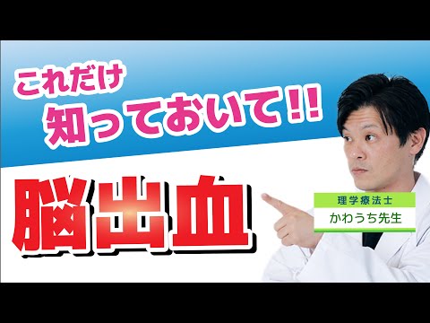 【知っておこう】高血圧の人は要注意！！脳出血の原因・症状・予防