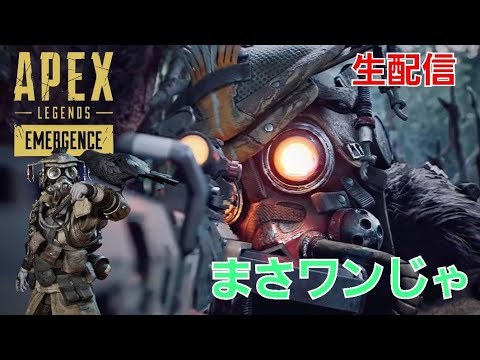 『APEX』まさワンじゃ生配信！