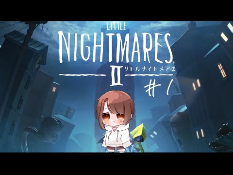 【LITTLE NIGHTMARES2】小さな少年の旅の行方 #1