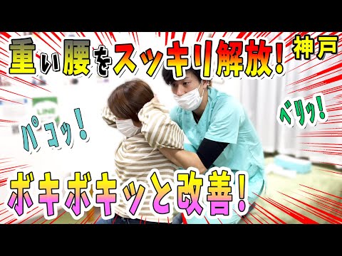 【ボキボキ整体 神戸】30代女性の腰痛は内股を緩めてボキボキ整体で関節調整をして腰痛改善！　神戸市内で唯一の【腰痛・肩こり】特化の整体院 大鉄 ~Daitetsu~