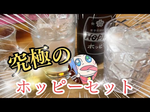 究極のホッピー #ホッピー #アド街 #酒場放浪記 放浪記