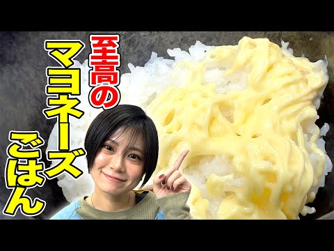 【絶品】無駄を省きRaMuが行き着いた究極の食事【至高のマヨネーズご飯】