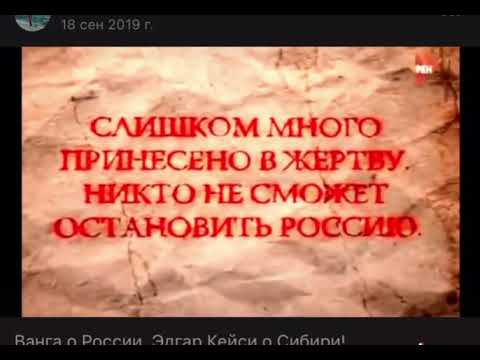 Ванга о России