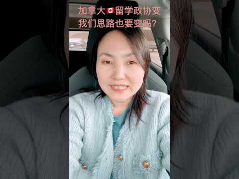 加拿大留学规划要用什么心态和策略？学习狡兔三窟？