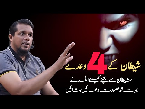 Shetan Ke Ghumrai Se Bachne Kelia - Khubsorat Istaghfar | Muhammad Ali Youth Club - Latest Bayan