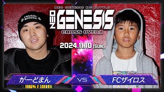 がーどまん vs FCザイロス / NEO GENESIS vol.5 CROSS OVER編