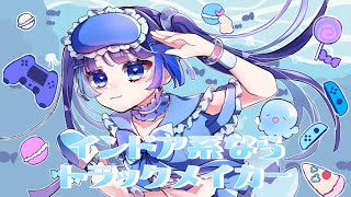 ˗ˏˋ歌ってみたˎˊ˗｜インドア系ならトラックメイカー〚yunomi＆nicamoq〛｜魔法幼女えう〚VTuber〛