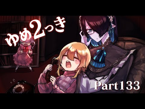 【ゆめ2っき】求：うとうとまどろみリラックス系夢【#134】