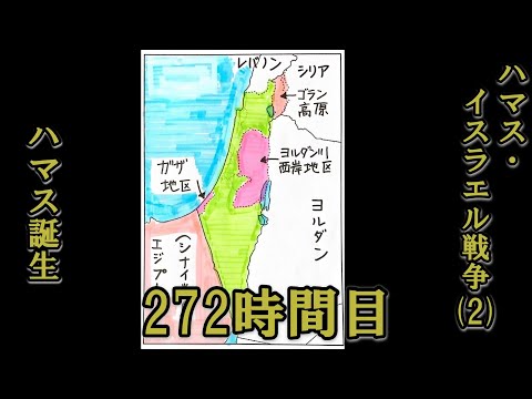 272ハマス・イスラエル戦争（２）ハマス誕生