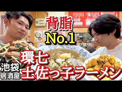 【体が求めてる美味しさ】これぞ背徳感。 池袋西口  環七土佐っ子ラーメン