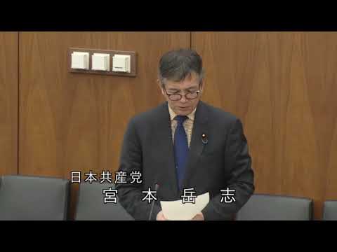 宮本岳志　衆議院・文科委員会　20231124