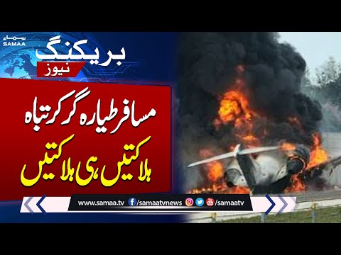 Passenger plane crashes in Kazakhstan flying from Azerbaijan to Russia | Breaking News