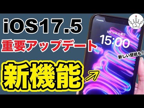 【iOS17.5】セキュリティアップデートと新しい壁紙を紹介✨