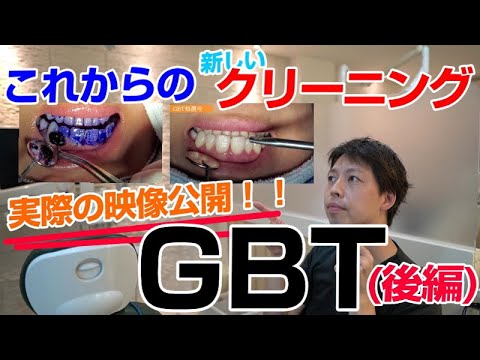 [歯周病対策] 30代女性GBTの実際の映像お見せします！(後編)★　ホワイトニング・ステイン除去・着色除去・歯石除去・歯肉縁下歯石・インプラント・マウスピース矯正