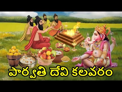 పార్వతి దేవి కలవరం |  Lord Ganesha Story in Telugu | Vinayagar Chaturthi Story