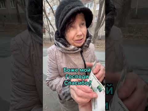 Какая благодарная бабушка, как хорошо что мы встретились ей на пути❤️🥹