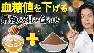 【血糖値】驚くべき効果！はちみつと〇〇で血糖値が下がる方法